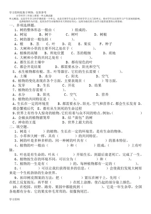 人教版小学三年级上册科学单元测试
