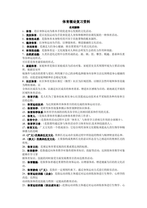 体育概论复习资料