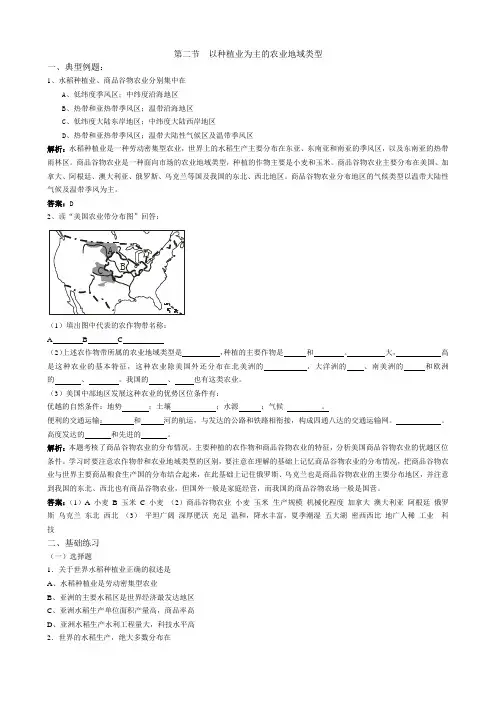 高中地理必修2第二节  以种植业为主的农业地域类型