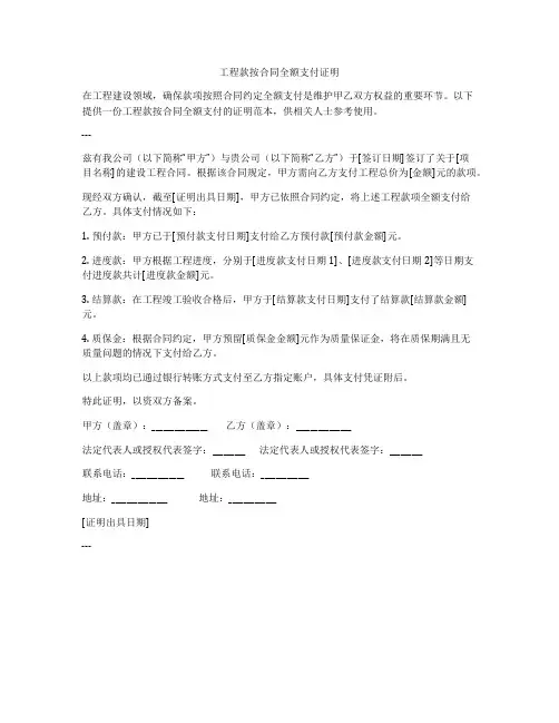 工程款按合同全额支付证明