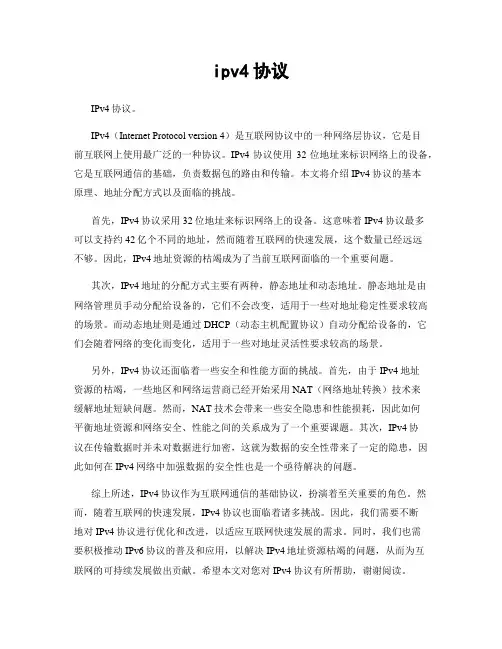 ipv4协议