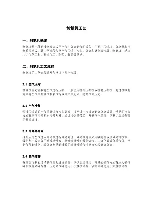 制氮机工艺
