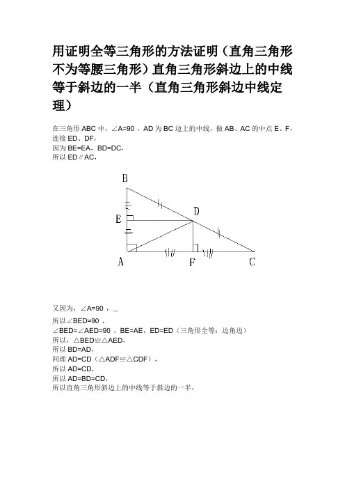 证明直角三角形斜边上的中线等于斜边的一半