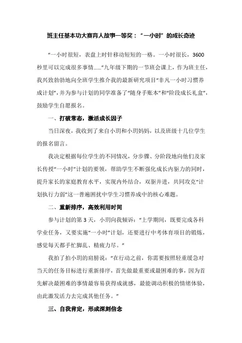 班主任基本功大赛育人故事一等奖：“一小时”的成长奇迹