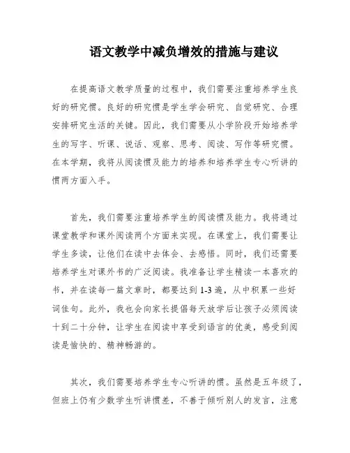语文教学中减负增效的措施与建议