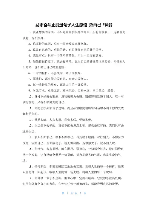 励志奋斗正能量句子人生感悟 致自己 !精辟