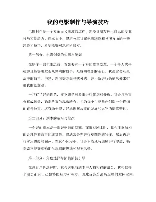 我的电影制作与导演技巧