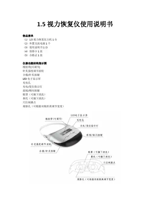 1.5视力恢复仪使用说明