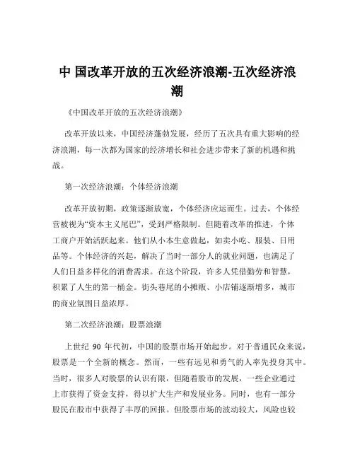 中 国改革开放的五次经济浪潮-五次经济浪潮