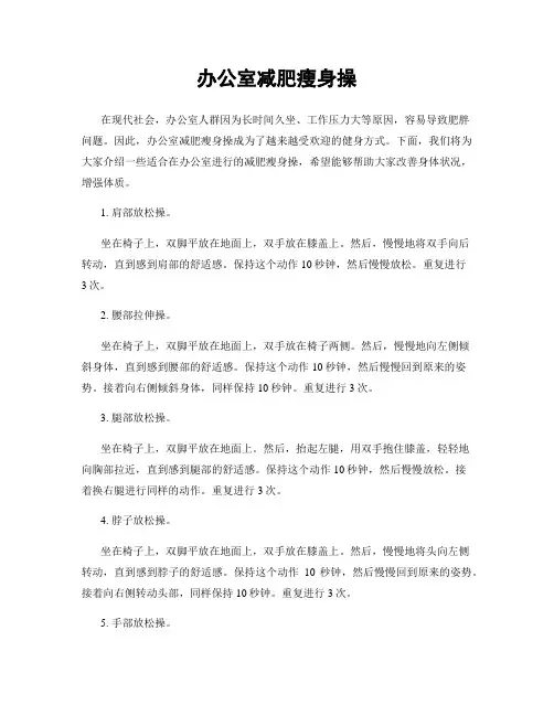 办公室减肥瘦身操