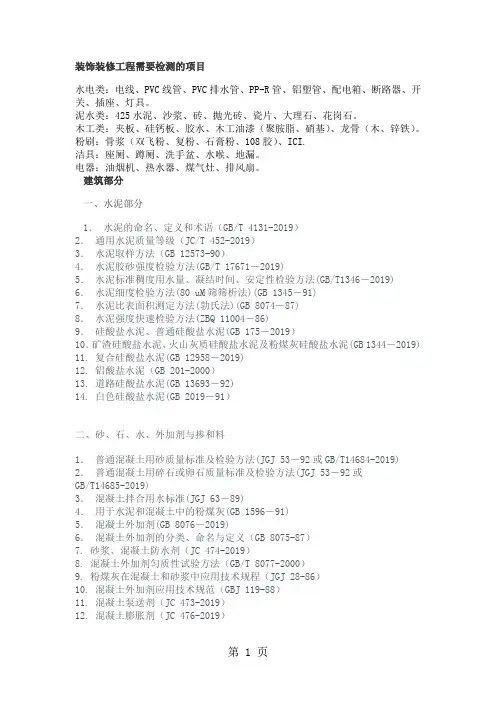 建筑工程材料取样及检测标准要求16页word