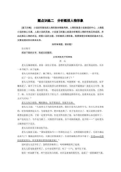 江苏省2015届高考语文二轮复习 第4章 小说阅读 题点训练2