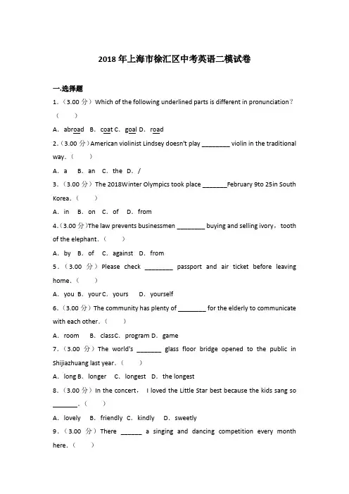 【真卷】2018年上海市徐汇区中考英语二模试卷含参考答案