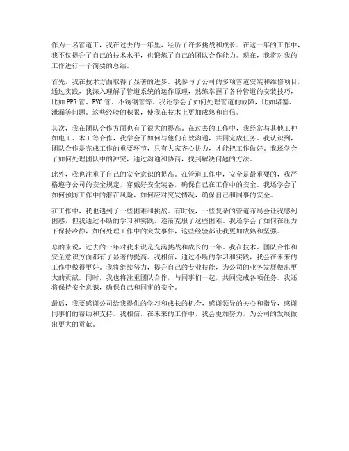 管道工个人工作总结怎么写