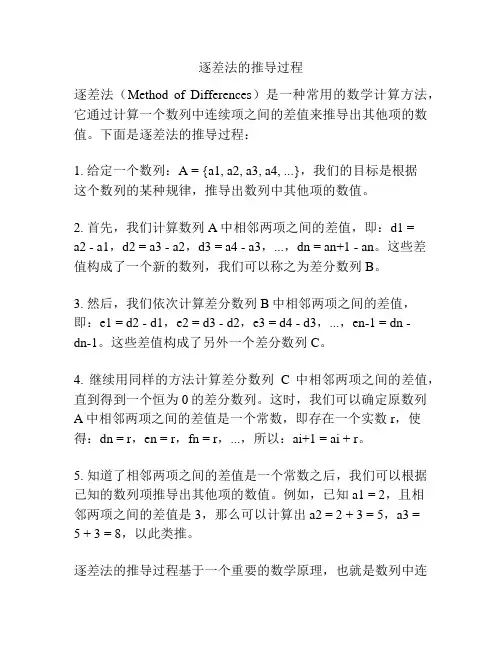 逐差法的推导过程