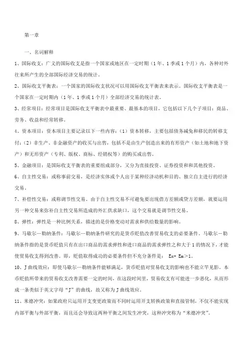 《国际金融 》复习题及答案