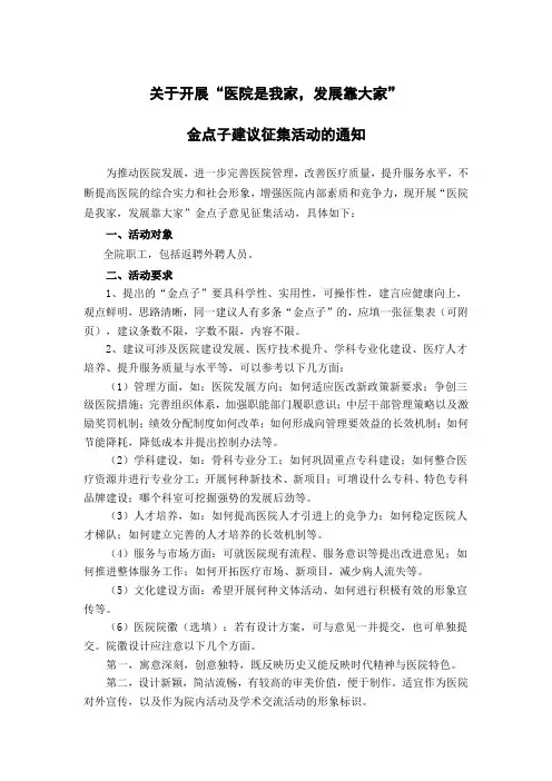 “医院是我家-发展靠大家”金点子建议活动通知