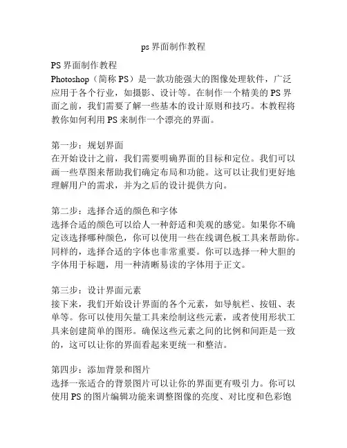 ps界面制作教程