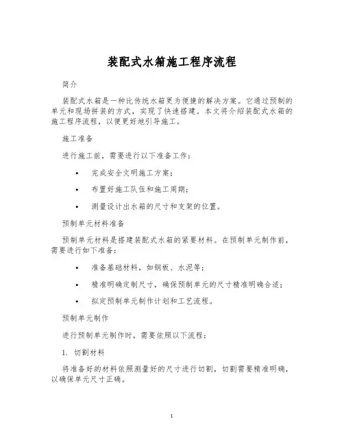 装配式水箱施工程序流程