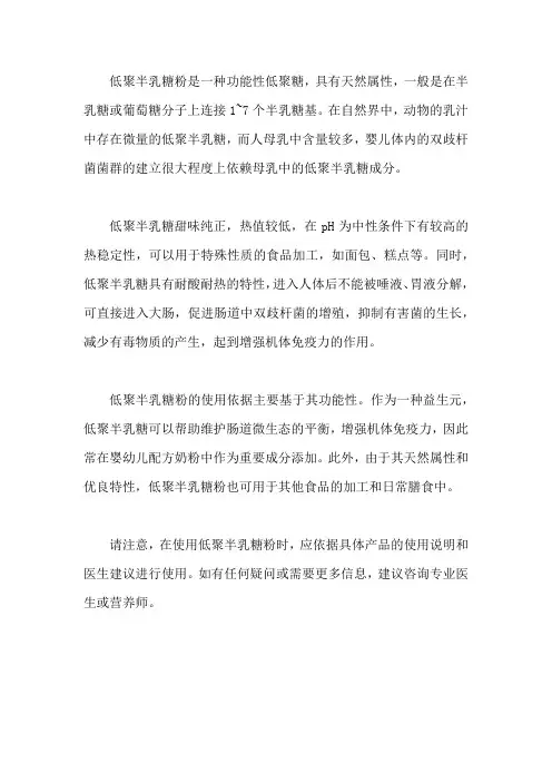 低聚半乳糖粉使用依据
