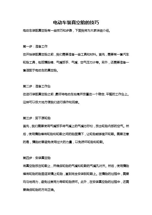 电动车装真空胎的技巧