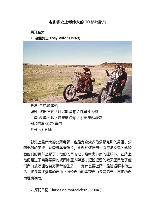 电影影史上最伟大的10部公路片