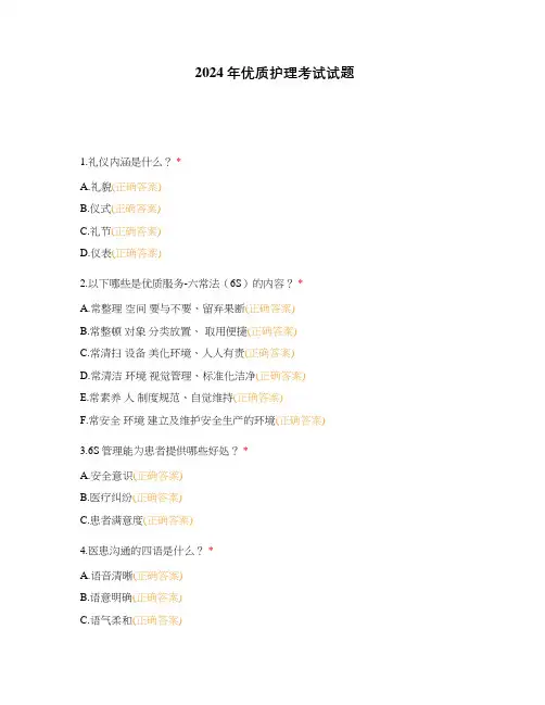 2024年优质护理考试试题