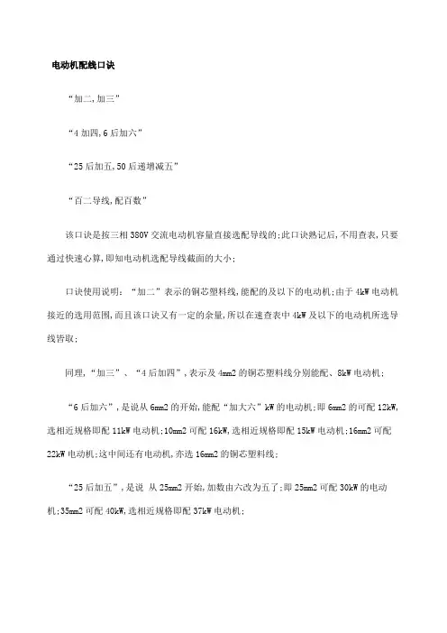 电动机配线口诀