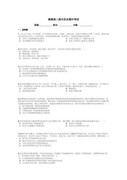 湖南高二高中历史期中考试带答案解析
