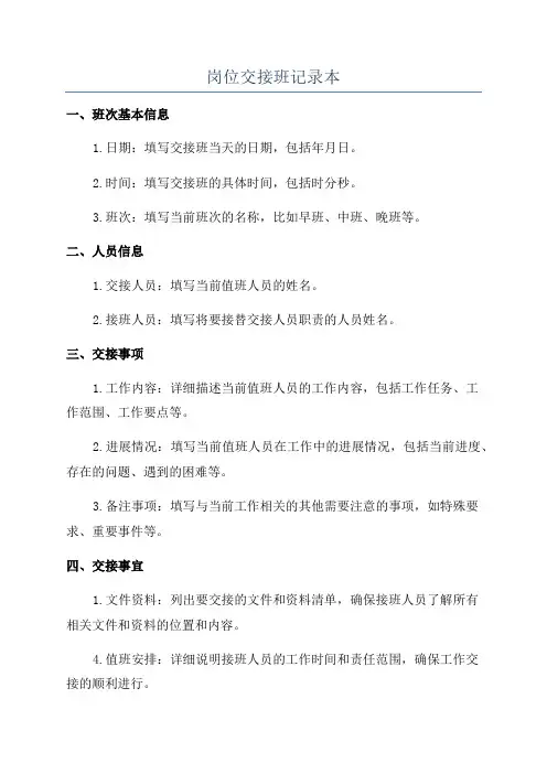 岗位交接班记录本