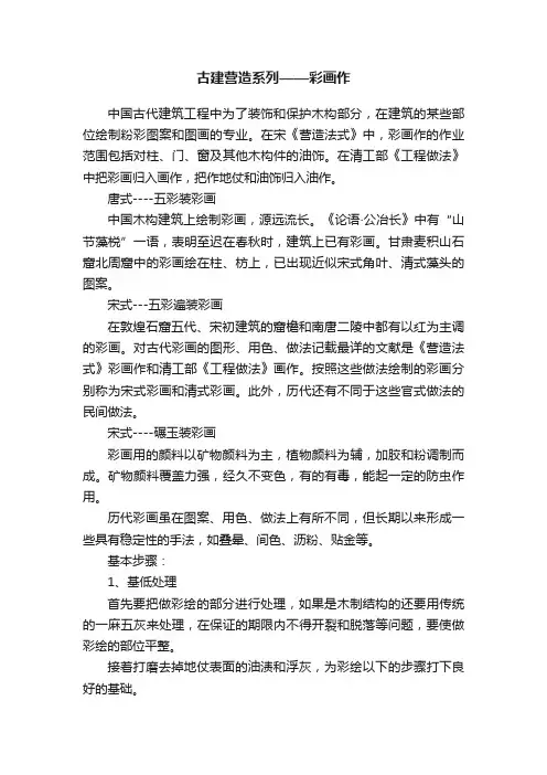 古建营造系列——彩画作