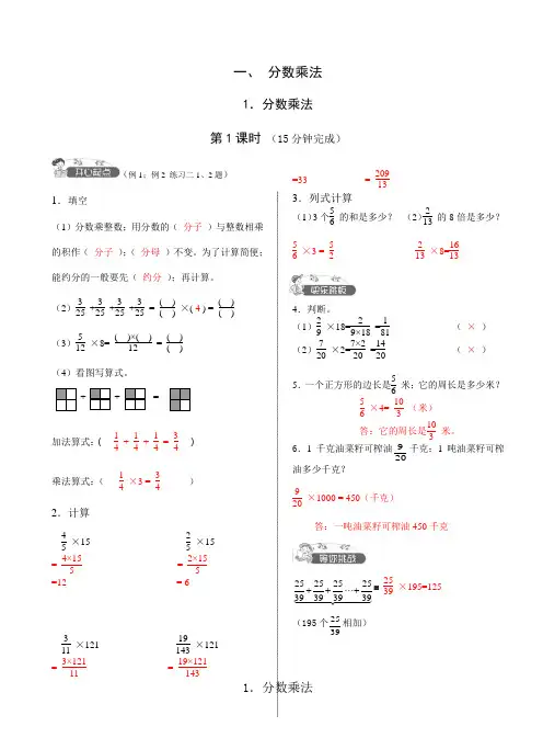 最新小学六年级数学上册分数乘法练习题及答案