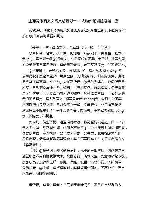 上海高考语文文言文总复习一---人物传记训练题第二套