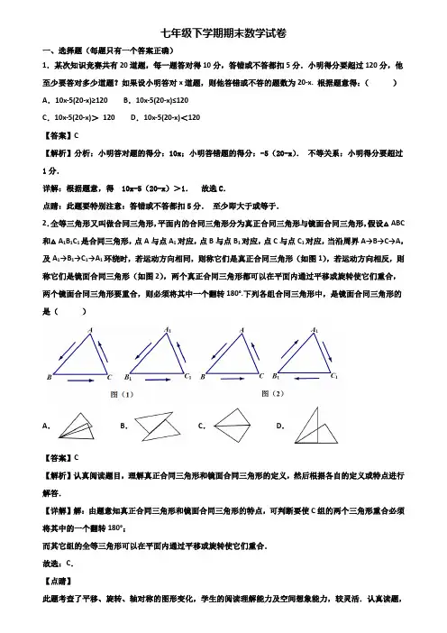 《试卷3份集锦》济南市2019-2020年七年级下学期数学期末学业质量检查模拟试题