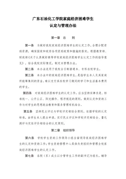 广东石油化工学院家庭经济困难学生认定办法