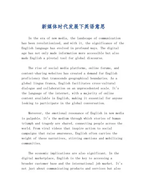 新媒体时代发展下英语意思