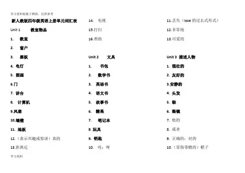 人教版小学四年级上册英语单词默写