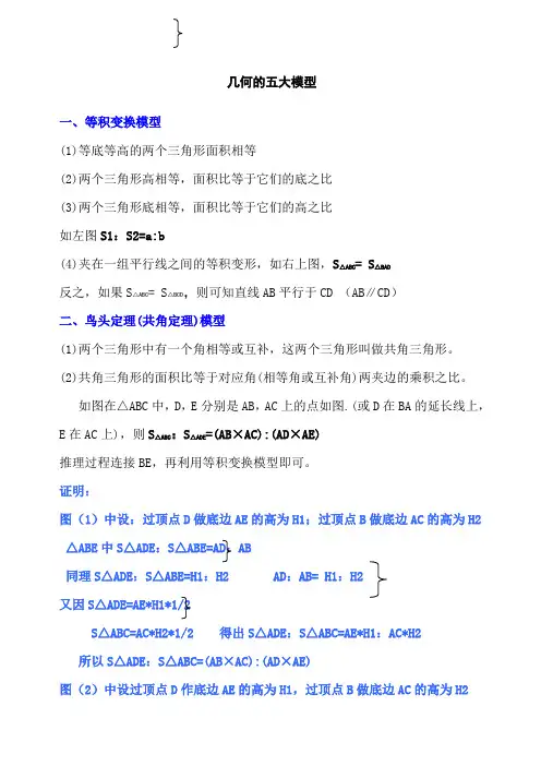 几何的五大模型