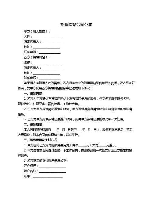 招聘网站合同范本
