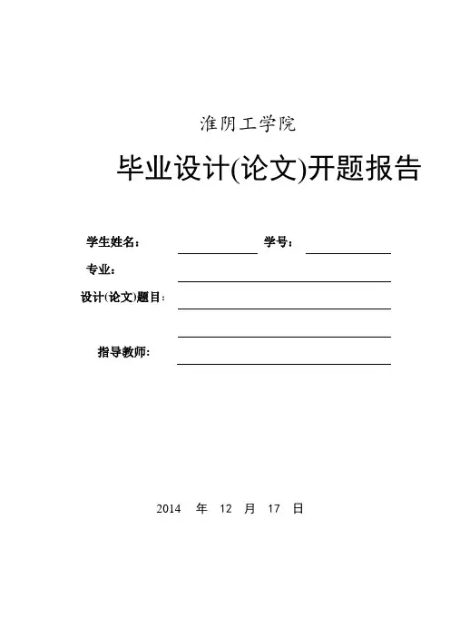 汽车变速箱设计开题报告