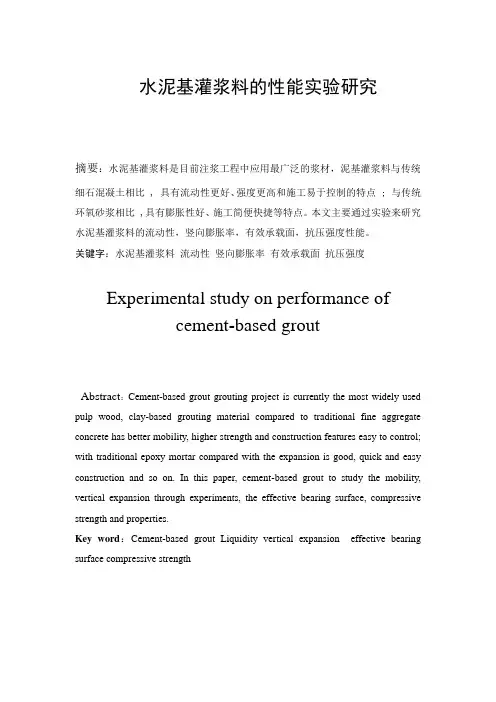 水泥基灌浆料的性能实验研究