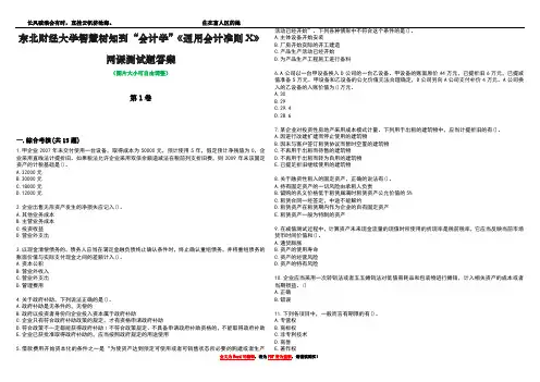 东北财经大学智慧树知到“会计学”《通用会计准则X》网课测试题答案4