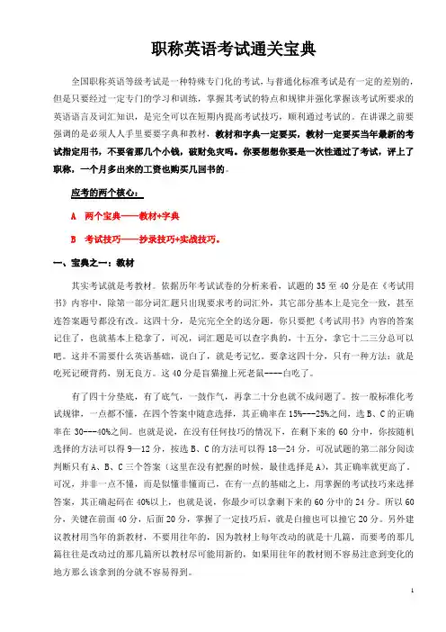 职称英语考试通关宝典