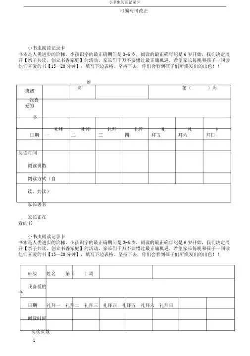 小书虫阅读记录卡