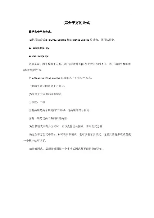 完全平方的四个公式