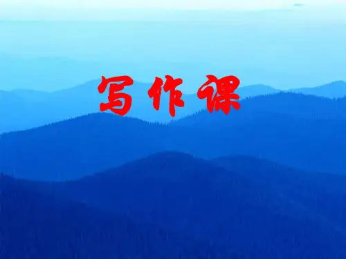 作文-初中作文指导：《至爱亲情》写作课ppt优秀PPT