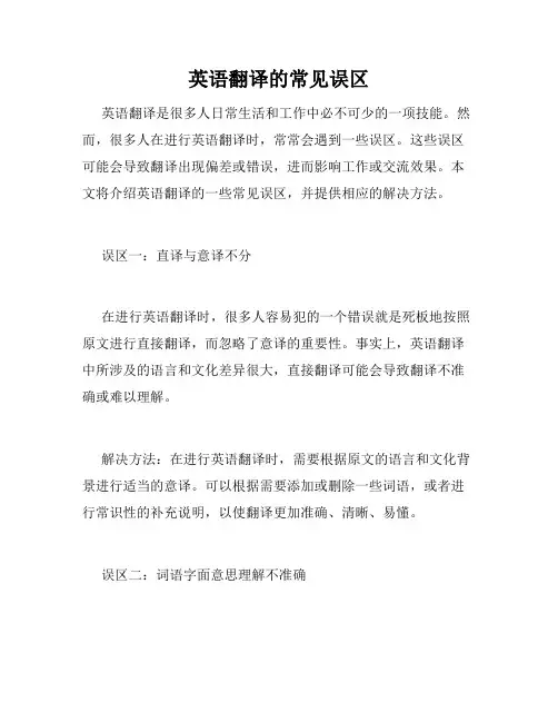 英语翻译的常见误区