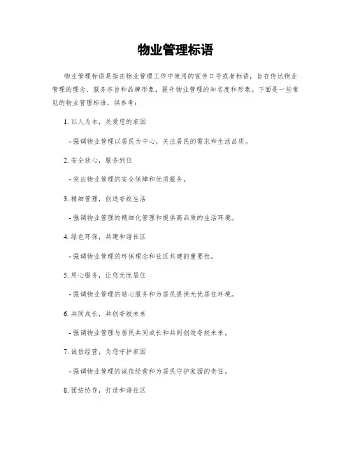 物业管理标语