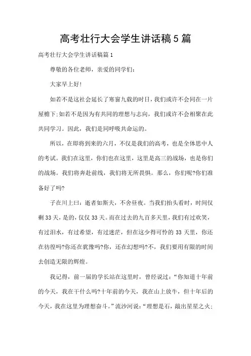高考壮行大会学生讲话稿5篇