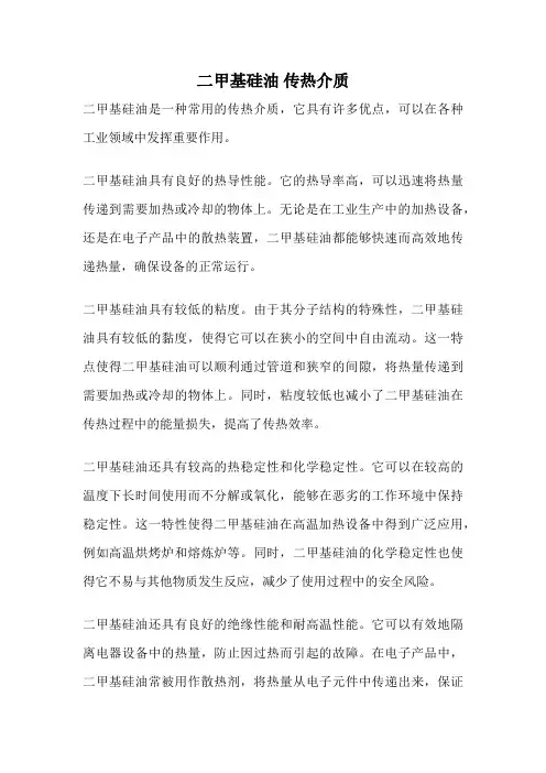 二甲基硅油 传热介质